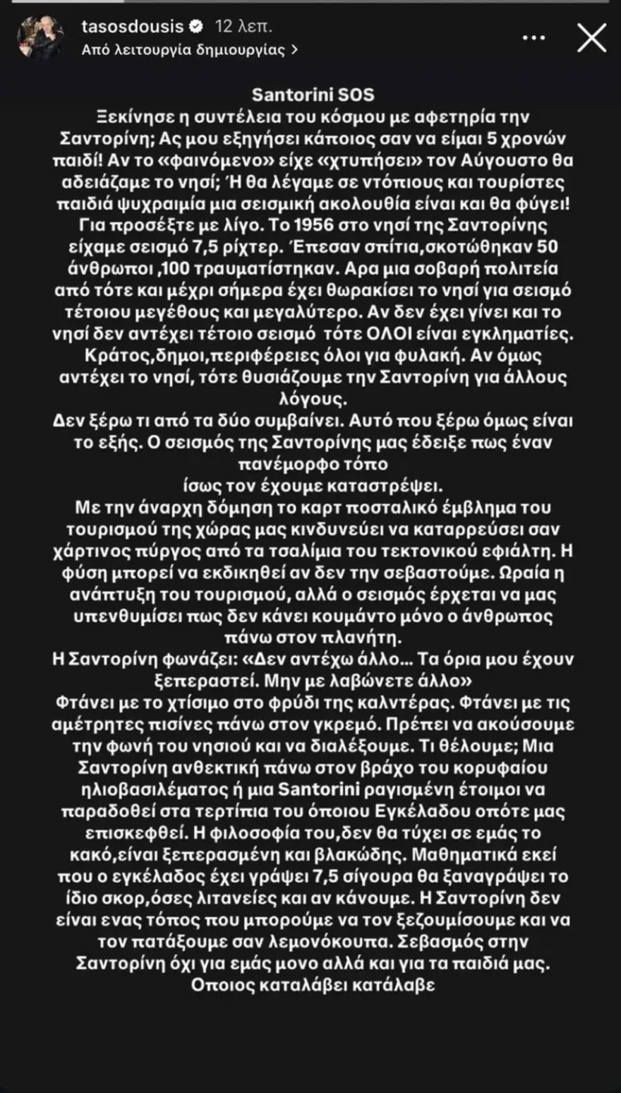 Όλο το ίντερνετ μιλάει για τον Τάσο Δούση: Πήρε θέση για την Σαντορίνη – Τα είπε έξω από τα δóντια