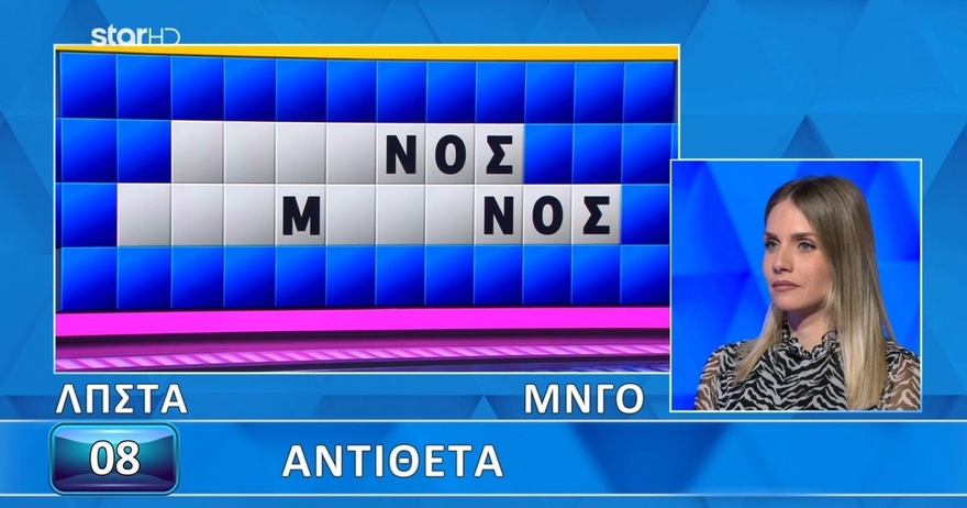 Σχόλιο με…νόημα από Πολυχρονίδη: Δεν τα κατάφερε η Αφροδίτη, δεν έλυσε τον γρίφο, θα το έβρισκαν 9 στους 10