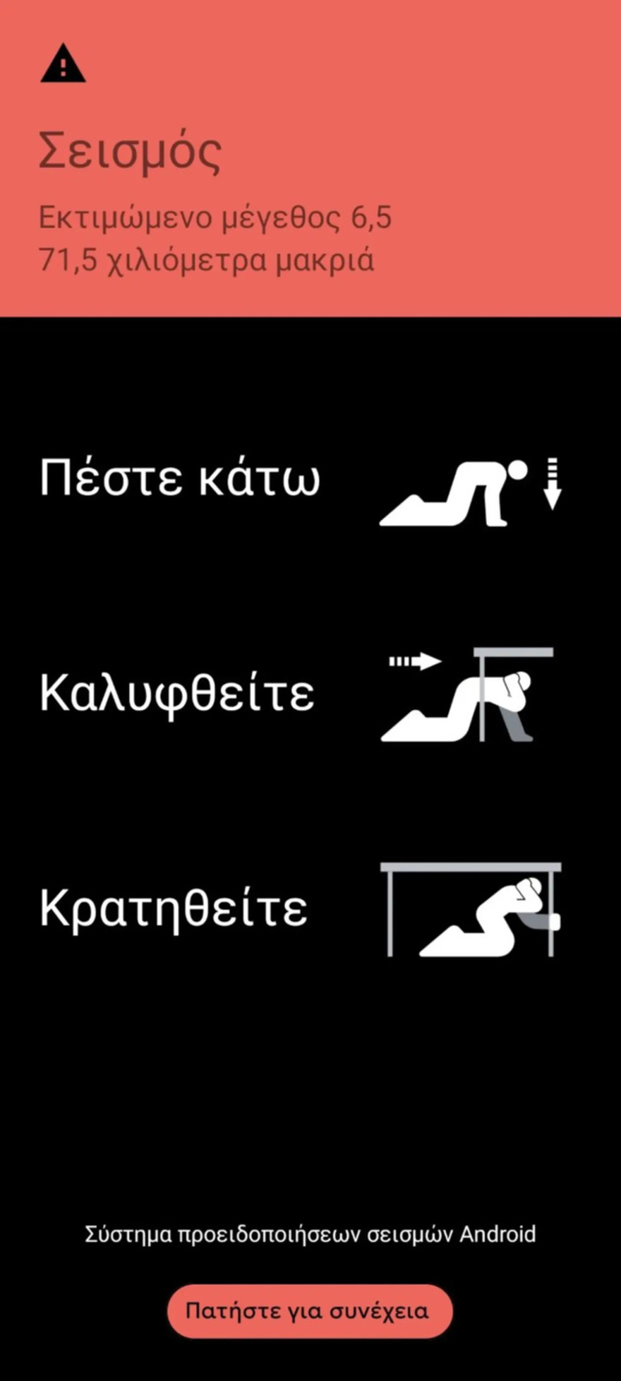 Ισχυρός σεισμός ξύπνησε την μισή Ελλάδα – Αισθητός σε αρκετές περιοχές