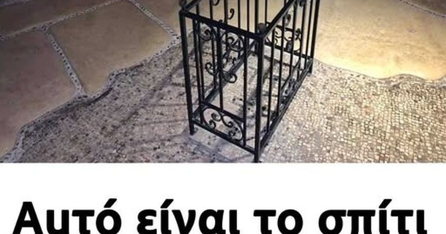 Αuτό είναι το σπίτι που γεννήθηκε η Παναγία μας