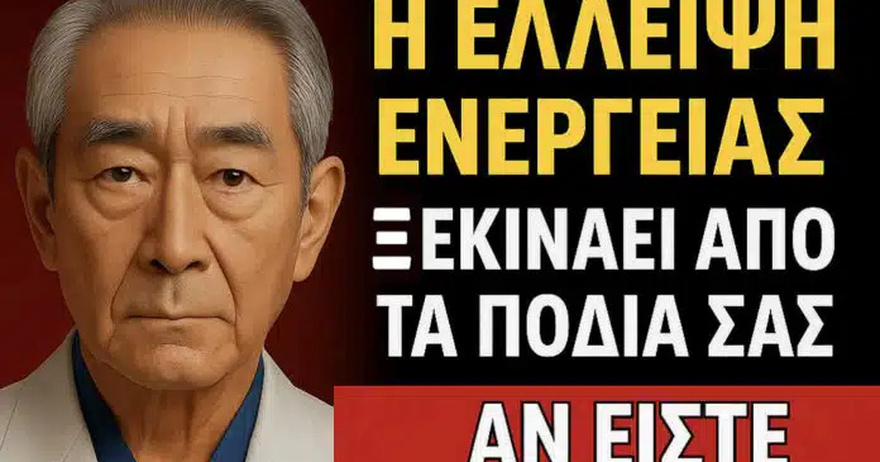 Τα πόδια σας είναι τα πρώτα που χάνουν δύναμη! Φάτε αυτές τις 10 τροφές για να τα δυναμώσετε