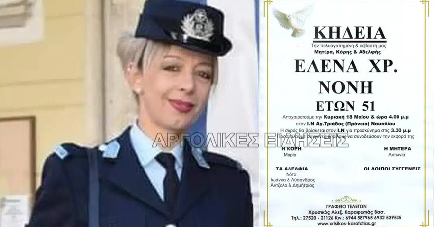 Θρήνος για την Έλενα πέθανε, ξαφνικά και σκόρπισε θλίψη σε μια ολόκληρη κοινωνία