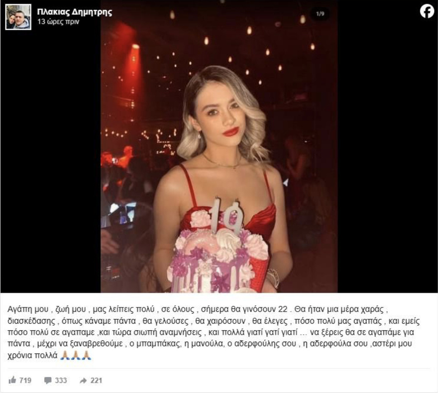 Τέμπη: Ραγίζει καρδιές ο Δημήτρης Πλακιάς για τα γενέθλια της κόρης του, Αναστασίας – Δάκρυσε όλη η Ελλάδα