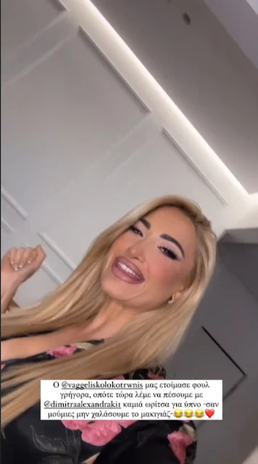 «Κάποιες στιγμές χωρισμού…» – Η Ιωάννα Τούνη διασκεδάζει και «στέλνει» σπόντες μετά τις φήμες χωρισμού