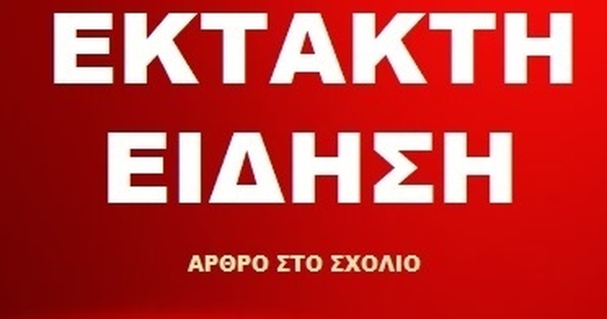 ΤΩΡΑ Ισχυρός σεισμός…