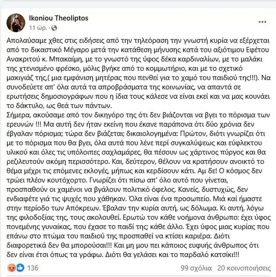 Αδιανόητη επίθεση του Μητροπολίτη Ικονίου Θεόληπτου στην Καρυστιανού