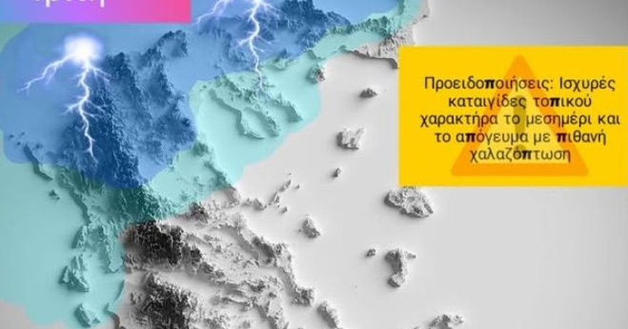 Συναγερμός στη Μακεδονία – Τις επόμενες ώρες θα «χτυπήσει» το φαινόμενο