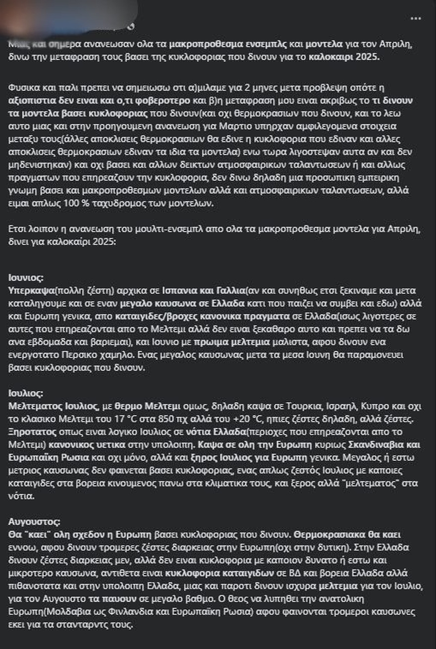 “Tρόμαξαv” οι μετεωρολόγοι με αυτό που είδαν να έρχεται: Κακά μαντάτα για τον καιρό, έτσι θα είναι το καλοκαίρι του 2025