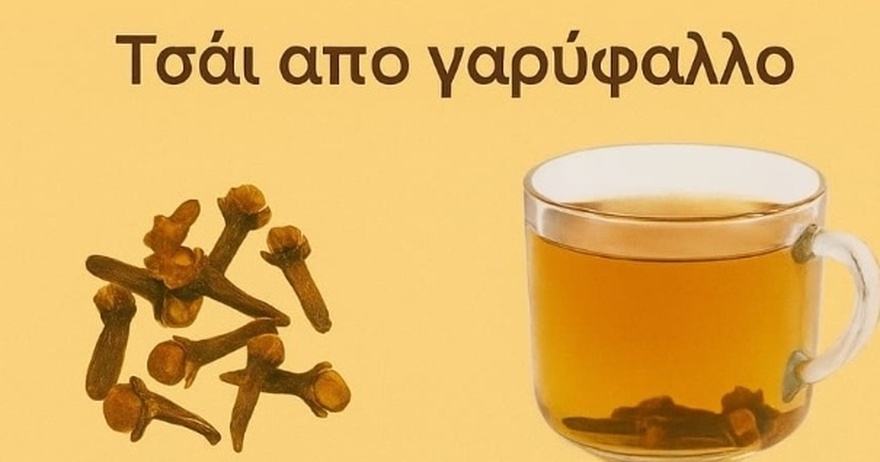 Τσάι Γαρίφαλου: Το Μικρό Θαύμα της Φύσης που Μπορεί να Αλλάξει την Υγεία Σου